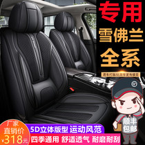 Car cushion all-inclusive Chevrolet Cruze Cruze Creation Cool Wind RV Sail Four Seasons Universal Leather Seat Cover