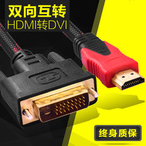 HDMI to DVI data cable Two-way desktop host computer monitor HD adapter cable hd to dvi connection 