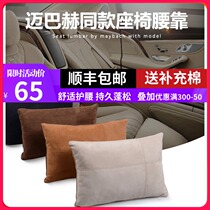 Car waist support Mercedes-Benz S-Class Maybach cushion waist protection car Four Seasons waist pillow BMW Audi waist support