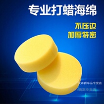 Car waxing sponge round hand waxing cotton car waxing sponge Palm cotton wax sponge application sponge