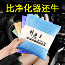 New car except formaldehyde Peculiar Smell Car Special Active Bamboo Charcoal Bag Car for Deodorising Suck to Smell On-board