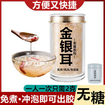 Gutian herbal Golden Yan glutinous ear soup quick bubble white fungus white fungus white fungus cooking no-wash brewing ready-to-eat sugar-free 80g