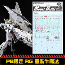 (Central) RG 1:144 New Gundam HWS FA-93HWS heavy cattle up to special water stickers