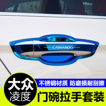  Volkswagen Lingdu handle door bowl decorative frame Lingdu door handle anti-scratch modification special anti-scratch decorative stickers sequins