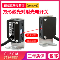 Lixiang DJ-31 square laser-to-light photoelectric switch Infrared long-distance sensor sensor 12V24V