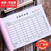 Purchase application form double custom factory workshop triple A4 purchase payment order material raw material requisition