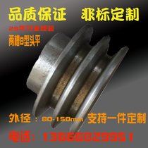 Triangular belt pulley 2B type double groove head flat diameter 60-150MM cast iron belt disc motor transmission wheel custom wheel