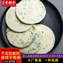Authentic Shanghai flavor onion cake 120 pieces commercial catering restaurant handmade breakfast pancake factory direct sales