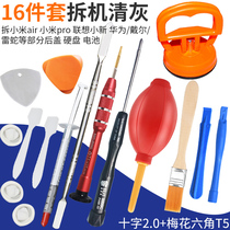 Computer laptop Dust Removal Tool Set Thunder Xiaomi pro Lenovo small new back cover dismantling machine screwdriver T5