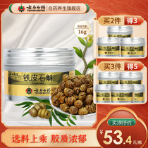 Yunnan Baiyao high quality Dendrobium officinale Fengdou granules dry strips grinable powder gift box 16g