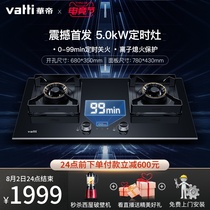 Huadi gas stove dual stove i10057B natural gas household 5 0KW embedded timing fierce fire stove gas stove