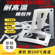 High temperature resistant silicone plate silicone gasket Silicone rubber plate sealing gasket non-standard customized special-shaped cutting processing