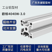 Aluminum alloy profile European standard 4040W industrial aluminum profile 4040 assembly line frame fish cylinder rack equipment DIY