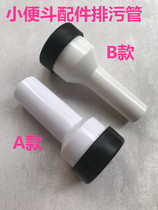 High quality bathroom accessories urinal pool device straight wall drain outlet connection water sewage pipe 50 pipe connector