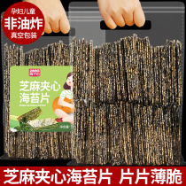 Seaweed sandwich crispy sesame seed sandwich seaweed pregnant women and childrens snacks ready-to-eat 500g baked seaweed large bag