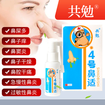 Gong 4 rhinitis nose nose dry nose pain scab nasal spray nasal congestion nasal itchy nasal antibacterial liquid