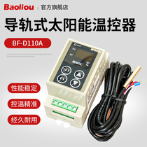 BIHE BESFUL BF-D110A Heating rail type solar thermostat Thermostat Temperature controller