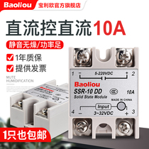 Baoluo single-phase solid state relay SSR-10DD 10A 24v DC control DC New