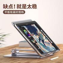 (aluminum alloy) iPad drawing bracket tablet hand drawing screen drawing special surFace desktop shelf to display radiator bay learning network class ipadpro support writing