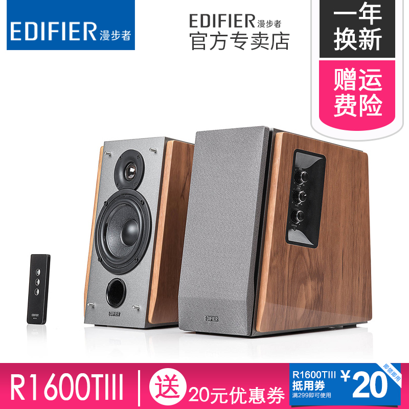 Edifier/Walker R1600TIII Multimedia Notebook Soundbox 2.0 Wood Bass Computer Sound