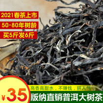 2021 Yicang Pu Yunnan Puer Tea Raw Tea Loose Tea Mingqian Dashu Spring Tea 80 years fresh cool back to Gan 500g