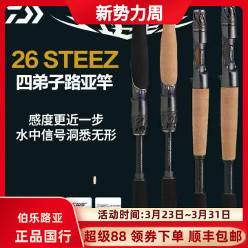 DAIWA四弟子STEEZ竿-DAIWA四弟子STEEZ竿促销价格、DAIWA四弟子STEEZ竿