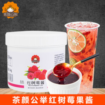 Tea Yan Gongju Red raspberry jam Baking drink milk tea shop raw materials smear breadfruit puree Commercial household 1kg