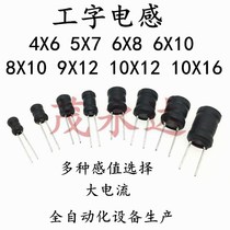 6X8 plug-in power H-inductance 8X10 9X12 10X12 10X16 33 47 100 560UH1MH