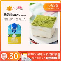 Oldenburg cream 200g*3 German fresh light cream cake mounting household baking raw materials