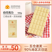 Exhibition art White Chocolate Block row 100g pure cocoa butter ≥ 30% large brick cake raw materials for home baking
