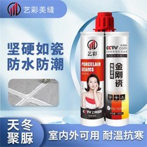 Yicai King Kong porcelain beauty sewing agent ceramic tile household beauty seam glue beauty seam brand tile floor tile caulking agent waterproof construction