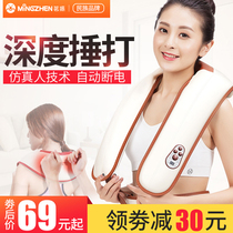 Mingzhen cervical vertebra massager beat back neck shoulder waist shoulder shoulder neck neck shoulder beat massage shawl