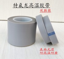 Teflon Teflon film tape high temperature resistant smooth and wear-resistant presser foot polyethylene PTFE Teflon