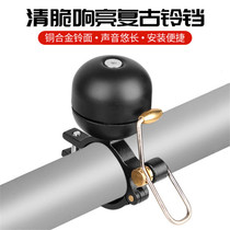 Bicycle bell loud mountain road car retro Bell Bell Bell Horn dead Speed Car children car Bell accessories