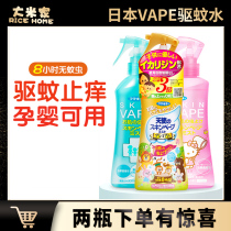  Japan VAPE mosquito repellent liquid mosquito repellent water mosquito non-stinging mosquito repellent spray Anti-mosquito baby mosquito bites indoor artifact