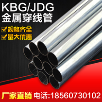 Factory direct sales KBG JDG metal wire pipe galvanized wire pipe withholding type wire pipe 16mm