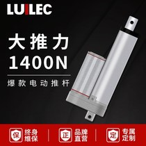 Electric push rod telescopic rod SXTL miniature small DC reciprocating 12V large thrust 24V lifting electric push rod motor