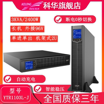 Kehua UPS uninterruptible power supply YTR1103L-J external battery rack 3KVA 2400W regulator monitoring
