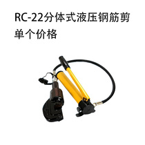 RC-22 split hydraulic steel bar shear rebar steel round steel cutter steel clamp hydraulic shear 16 20 etc.