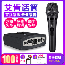 Aiken ICON D1 handheld moving coil microphone microphone outdoor anchor K song live equipment full set of desktop laptop universal mobile phone singing special sound card set