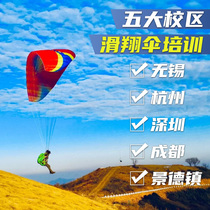  Samba paragliding A certificate outdoor pilot parachute with guidance Shanghai Wuxi Chengdu Shenzhen five campuses