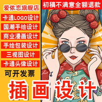  Hand-painted illustration design Q version cartoon character avatar National tide commercial animation packaging cultural and creative generation painting picture book customization
