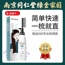 Straight hair cream softener pull-free household hair smooth wash straight cream does not permanently set men and women smooth comb straight