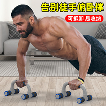 Push-up stand I-shaped health mens fitness equipment home arm muscle pectoral muscle abdominal muscle exercise push-up stand