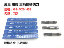 Chenglianchuan brand straight handle keyway cutter straight shank groove cutter two-edge milling cutter Φ3-Φ20 HSS