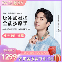 SKG Wang Yibo Same G7Pro cervical spine massager Neck massage instrument Neck and shoulder massager official flagship store