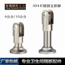 Toilet partition hardware accessories support foot public toilet door panel base adjustable bracket splint fixed foot