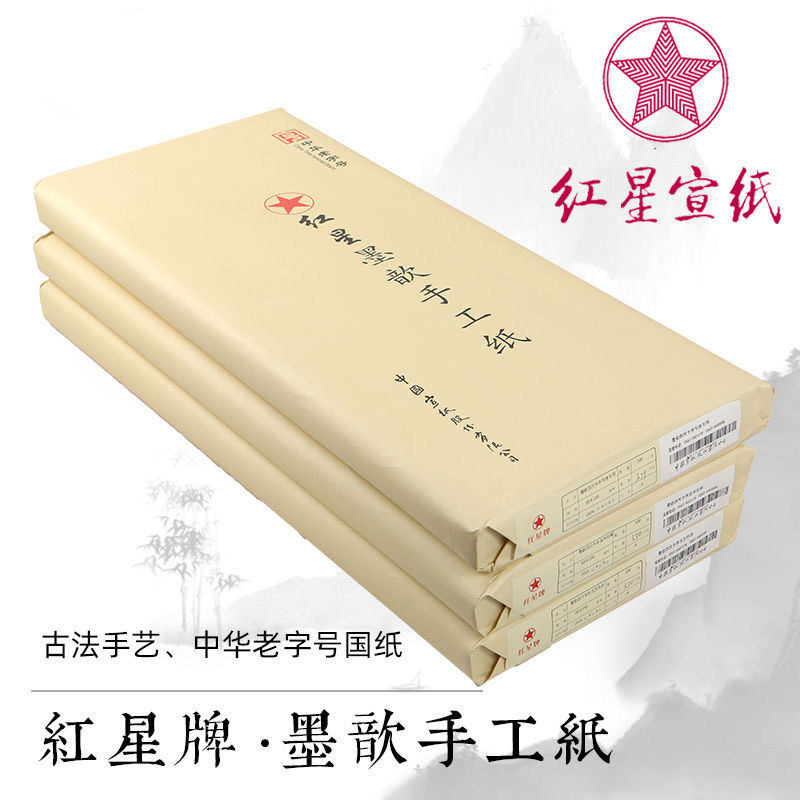 红星墨歆皮料纸-红星墨歆皮料纸促销价格、红星墨歆皮料纸品牌- 淘宝