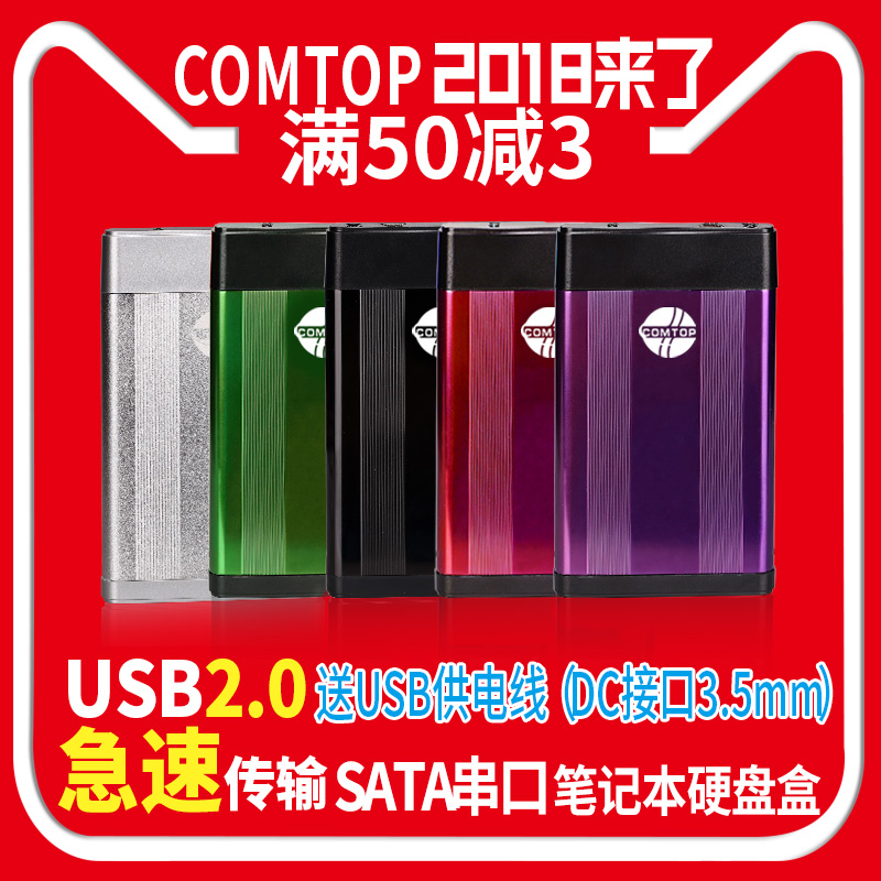 30-72-comtop-mobile-hard-disk-box-2-5-inch-notebook-hard-disk-box