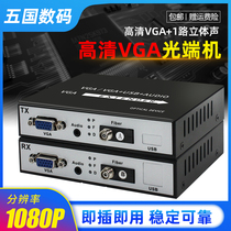 Give Zhen VGA optical end to fiber VGA extender VGA optical transceiver with USB keyboard and mouse audio High